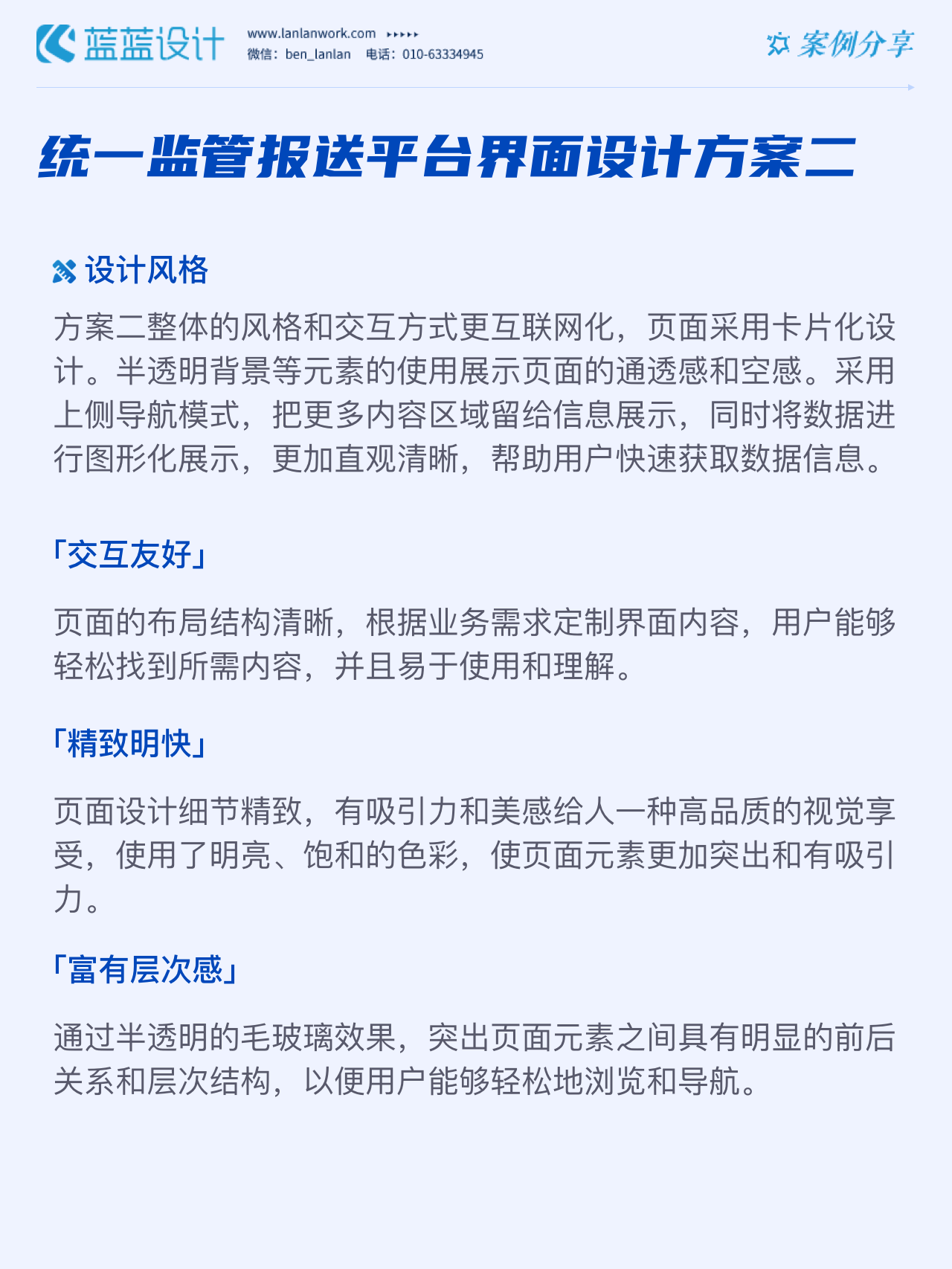 統一監管報送平臺交互UI設計 統一監管報送平臺交互UI設計