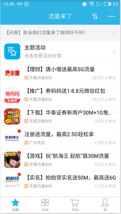 流量來了首頁界面設(shè)計優(yōu)缺點分析