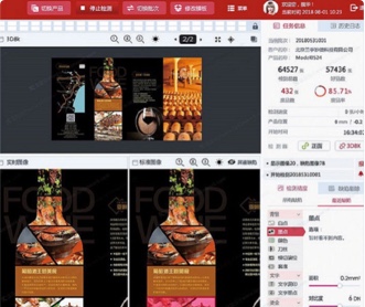 凌云圖像彩色印刷質(zhì)量檢測系統(tǒng)界面設(shè)計(jì)