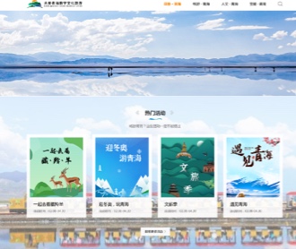 大美青海旅行網(wǎng)站交互及網(wǎng)站設(shè)計(jì)