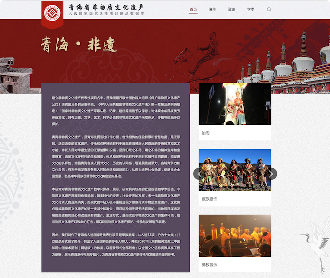 青海省非物質(zhì)文化遺產(chǎn)門(mén)戶(hù)網(wǎng)站交互及網(wǎng)站設(shè)計(jì)