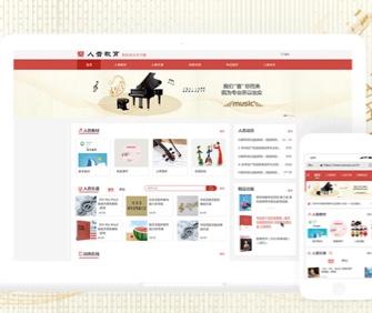 人音教育網(wǎng)站及移動(dòng)端門(mén)戶(hù)網(wǎng)站設(shè)計(jì)