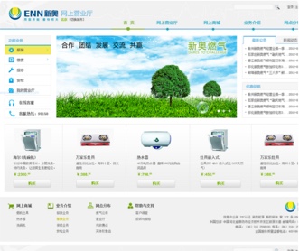 新奧集團(tuán)燃?xì)忾T(mén)戶(hù)網(wǎng)站設(shè)計(jì)