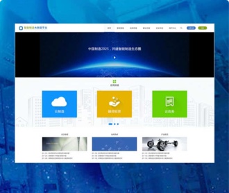 中國(guó)電子工業(yè)智能制造大數(shù)據(jù)門(mén)戶(hù)網(wǎng)站