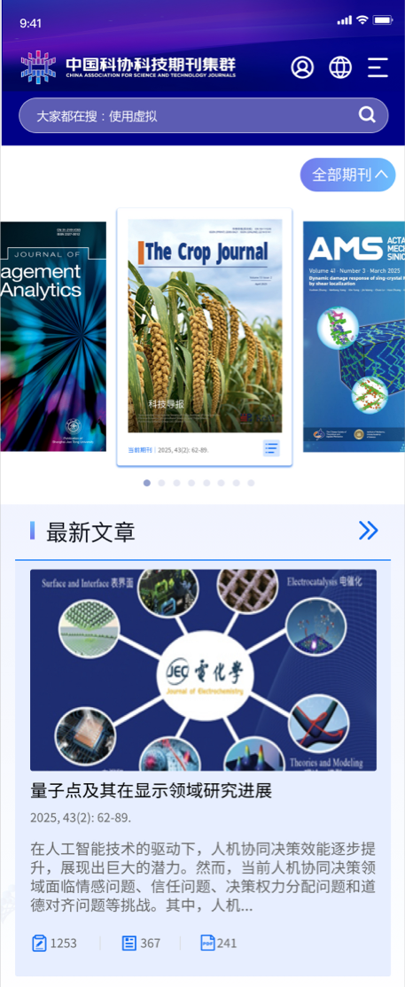 科協(xié)期刊官網(wǎng)設(shè)計(jì) 學(xué)術(shù)科協(xié)網(wǎng)站設(shè)計(jì) 期刊門戶網(wǎng)站設(shè)計(jì) 中國(guó)科協(xié) 中英文網(wǎng)站設(shè)計(jì)、