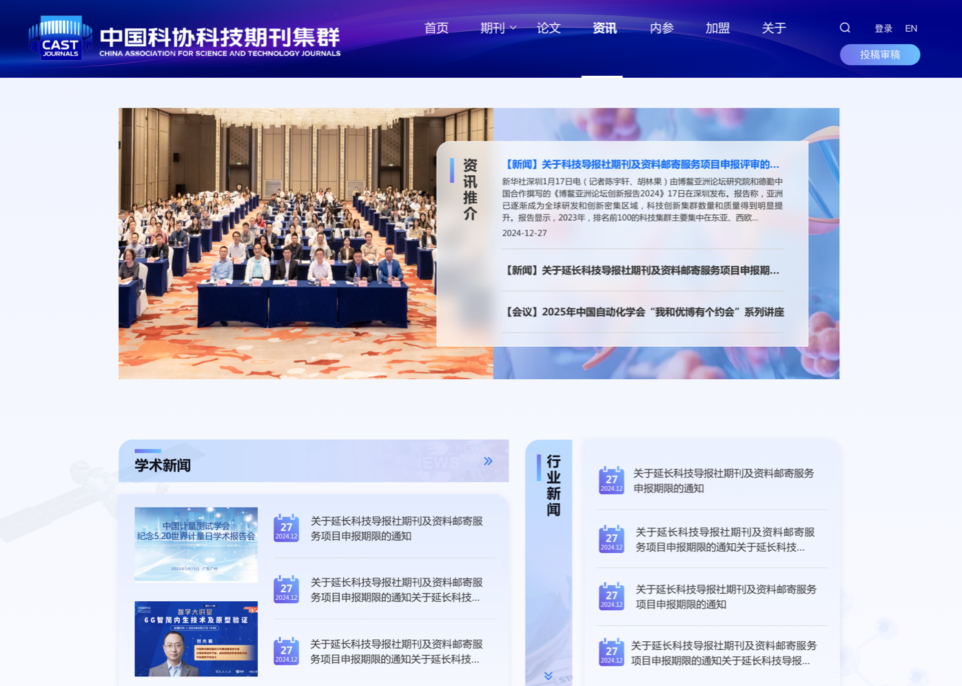 科協(xié)期刊官網(wǎng)設(shè)計(jì) 學(xué)術(shù)科協(xié)網(wǎng)站設(shè)計(jì) 期刊門戶網(wǎng)站設(shè)計(jì) 中國(guó)科協(xié) 中英文網(wǎng)站設(shè)計(jì)